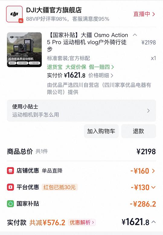 大疆action5pro标准版1621简单作业