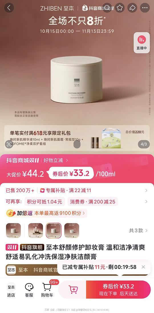 至本卸妆膏正装33左右