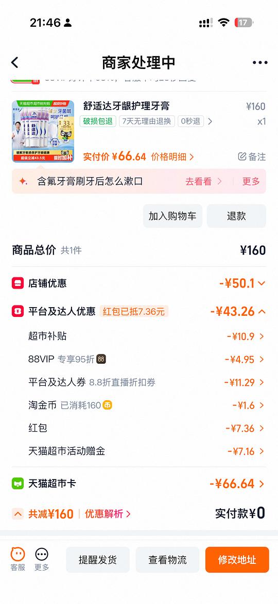 舒适达牙膏6.6一支应该算好价吧