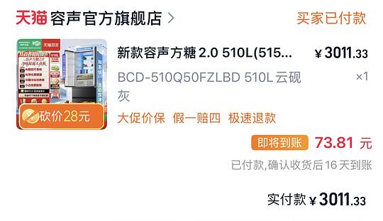 更好价的容声方糖2.0 非制冰款510L