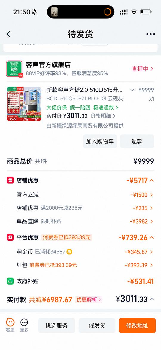 更好价的容声方糖2.0 非制冰款510L