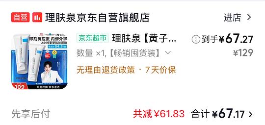 理肤泉b5面霜简单作业