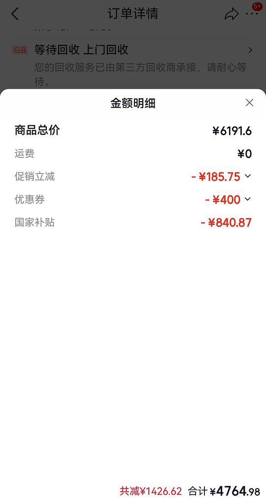 华为Vision智慧屏 6 SE 85英寸简单作业