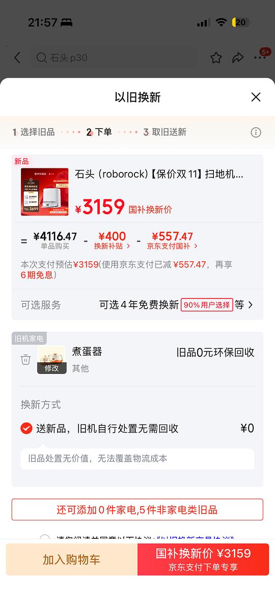 【分享】车走 石头p30pro水箱版价格大概在2999