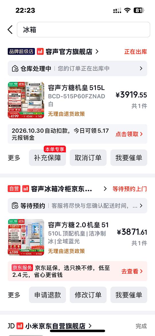 容声方糖机皇515到手3800左右