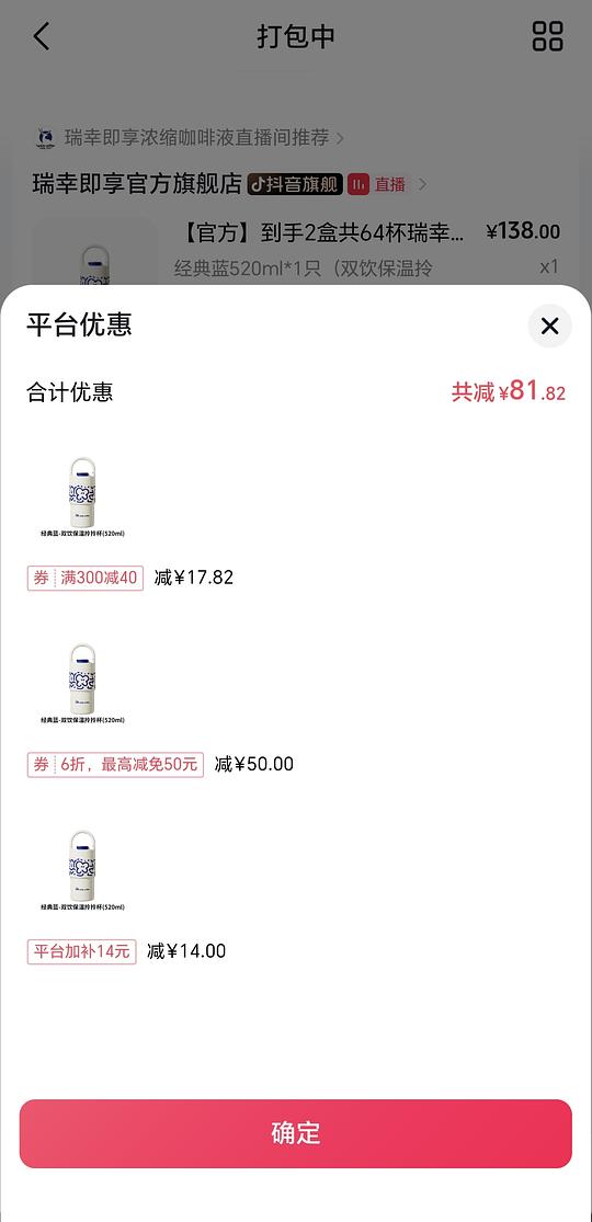 瑞幸咖啡液53元64颗➕保温杯