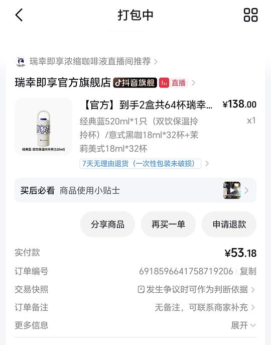 瑞幸咖啡液53元64颗➕保温杯