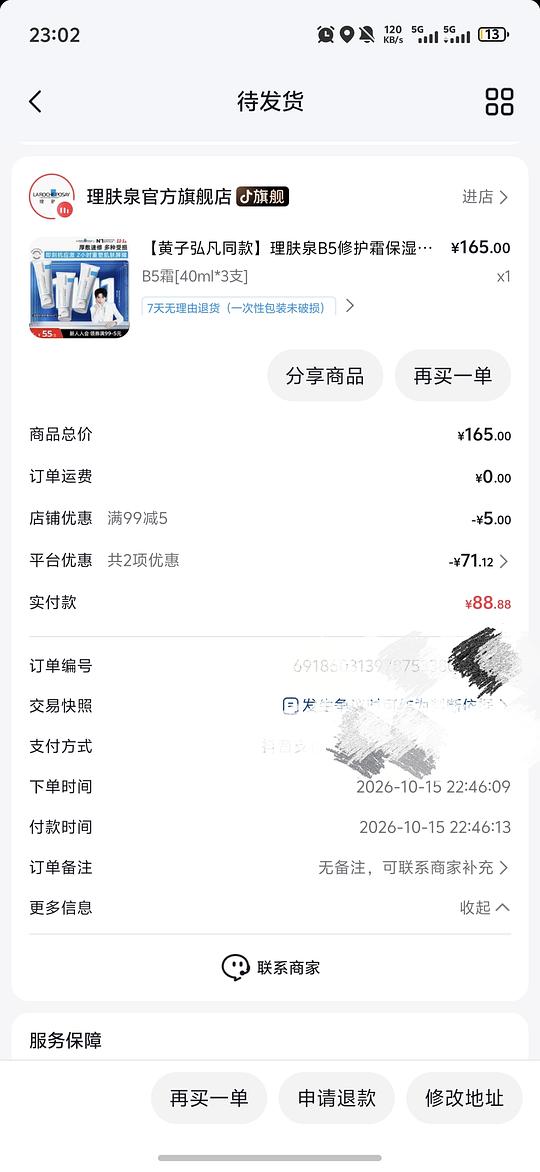 理肤泉b5刷券 40ml*3到手88.8