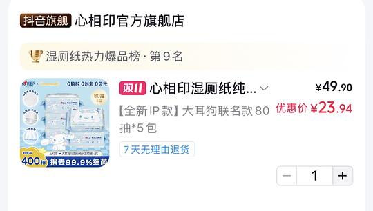 心相心大耳狗湿厕纸更便宜买法