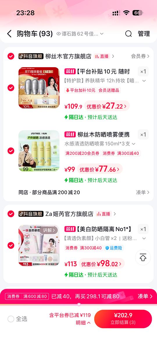 柳丝木隔离霜23买三支