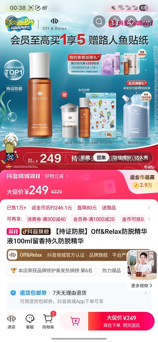 off relax 防脱精华