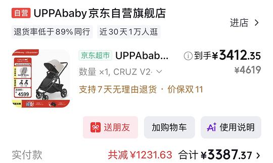 uppababy V2+3300r不知道是否好价