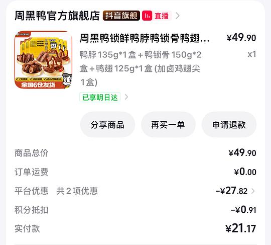 最低18元5盒周黑鸭！爱吃卤味姐妹进
