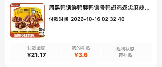 最低18元5盒周黑鸭！爱吃卤味姐妹进