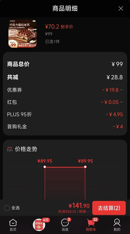 中粮香雪提拉米苏70r/990g