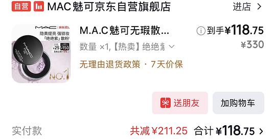 Mac散粉简单作业到手115