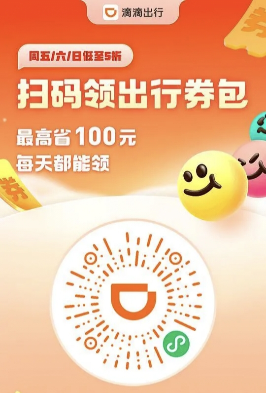 周末打车