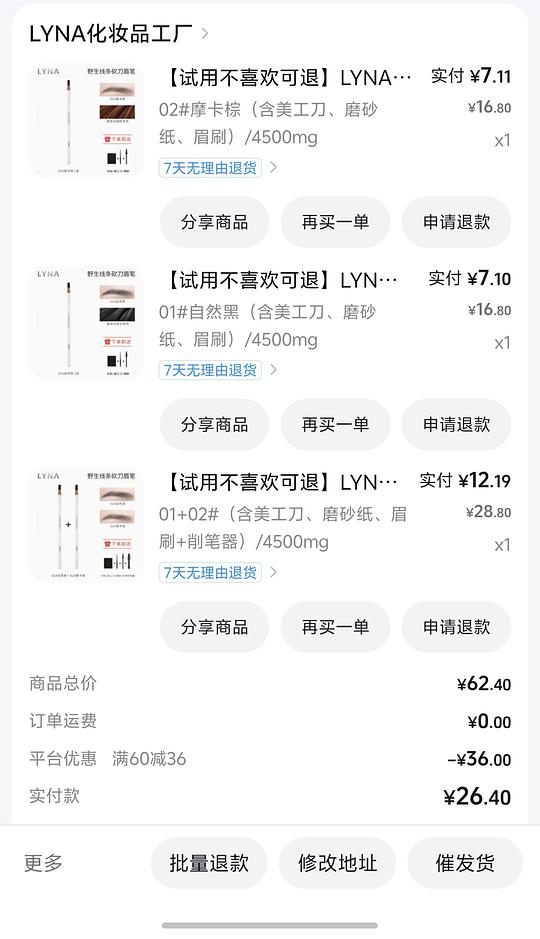 刷券反薅5r得四根硬芯砍刀眉笔
