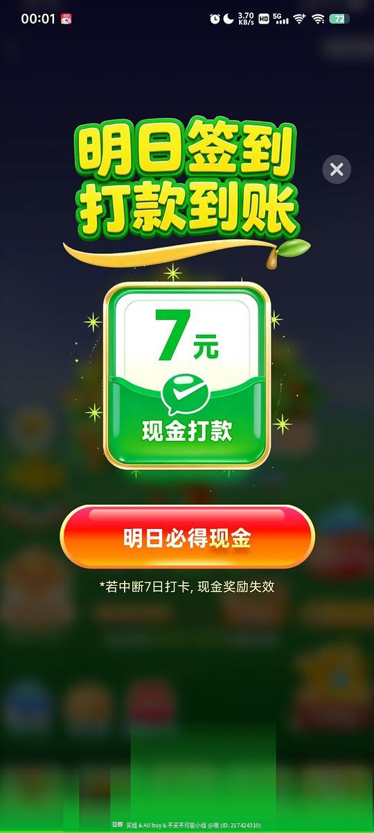pxx签到7天得7元