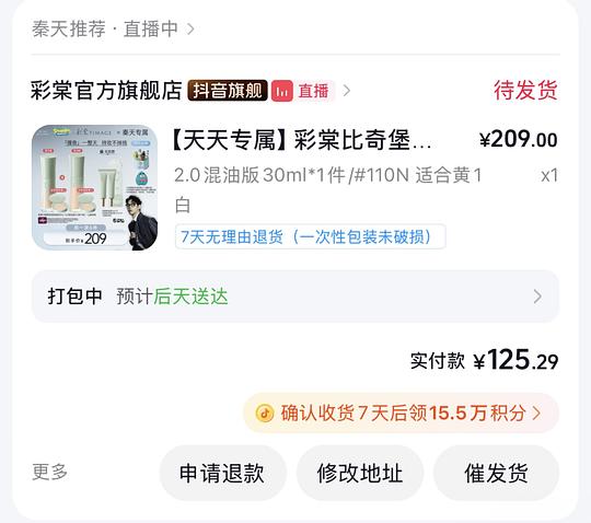 彩棠粉底液60ml，90块钱
