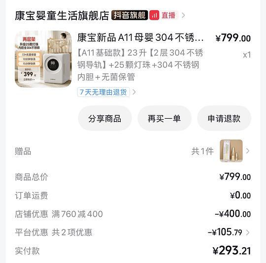 母婴，237买康宝消毒柜A11