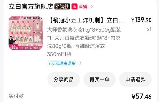 立白大师香氛洗衣液3.3/斤