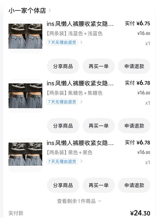 刷券反薅弹力腰带7条