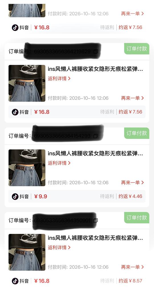 刷券反薅弹力腰带7条