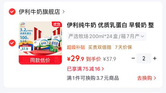 伊利牛奶200ml 1.2/盒
