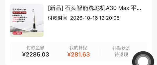 石头洗地机A30 Max到手516.45