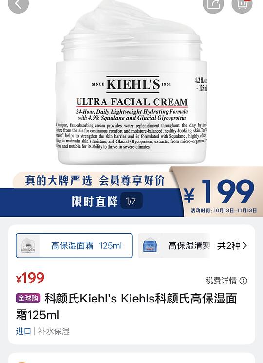 科颜氏高保湿霜好价199元～125ml