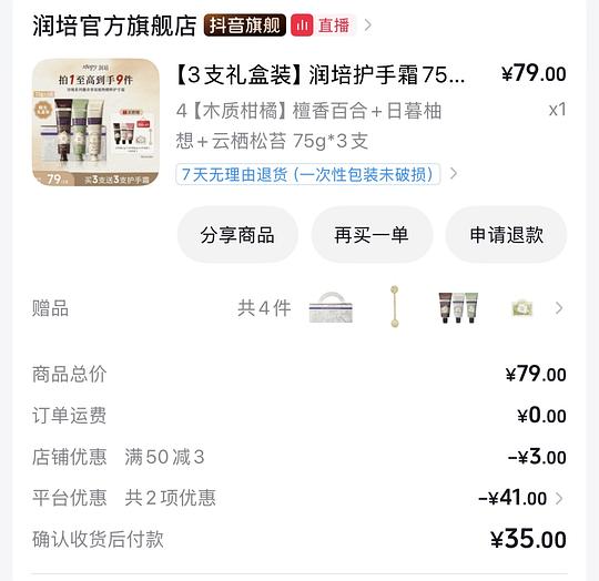 润培护手霜75g✖️3送12g✖️3 2g 挤压器一个 手提袋一个不到25