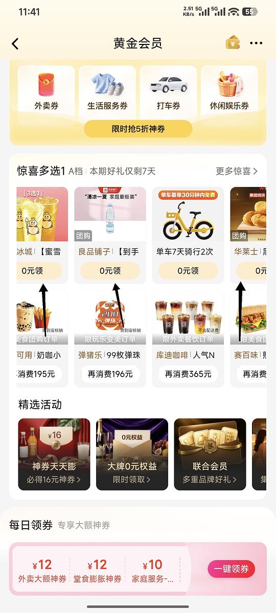美团0元领
