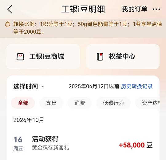 工行新用户积存金58000金豆和8.8微信立减金