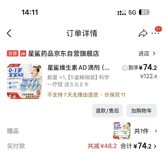 母婴 星鲨ad不到0.28/粒