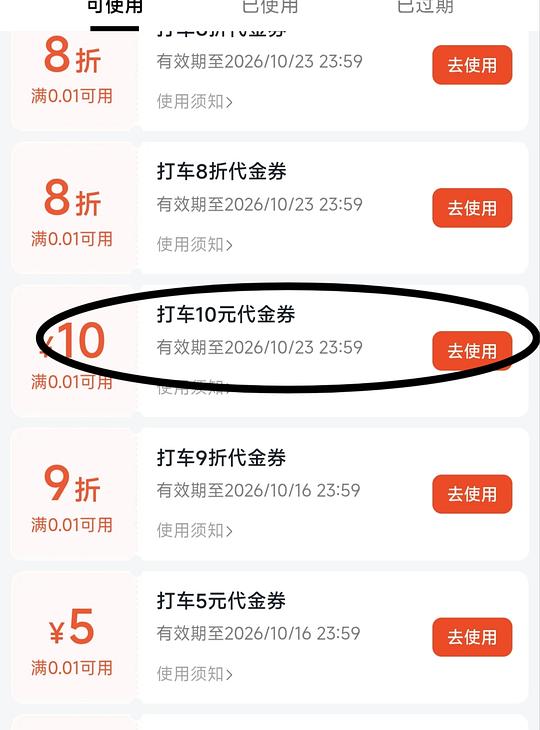 速领10-10打车无门槛