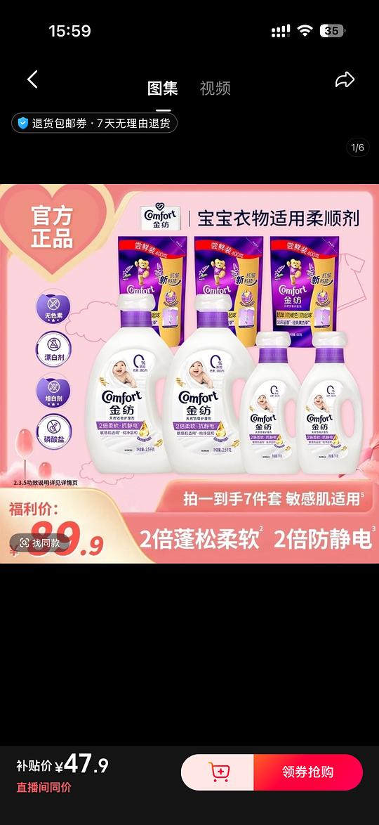 金纺柔顺剂2.8/斤
