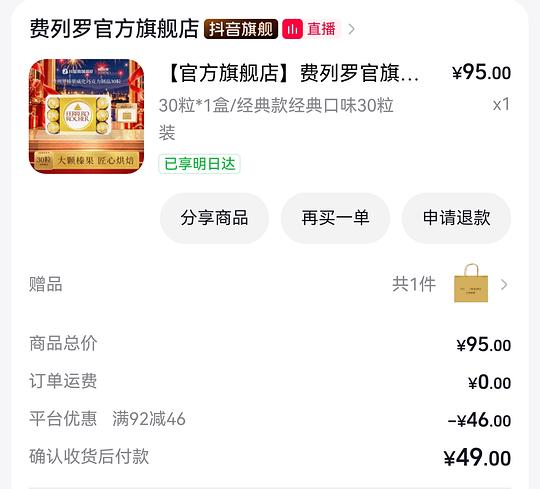 刷券费列罗1.08/颗
