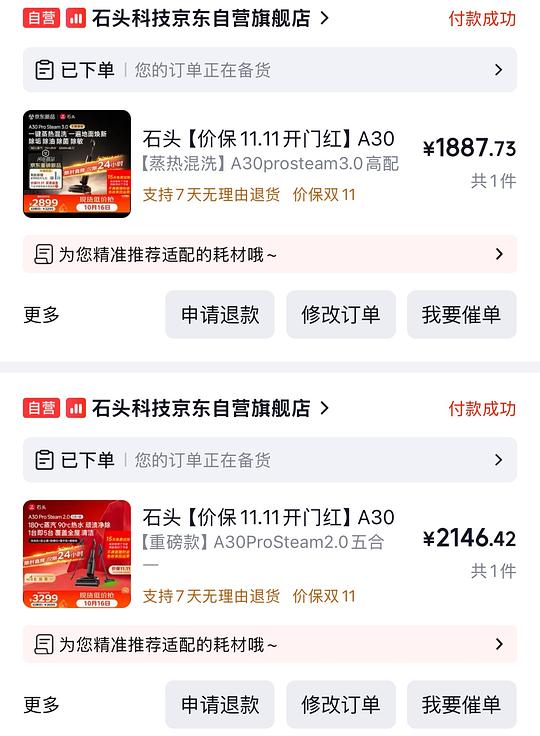 石头洗地机超好价