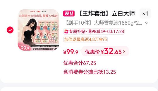 28r买9斤立白大师香氛