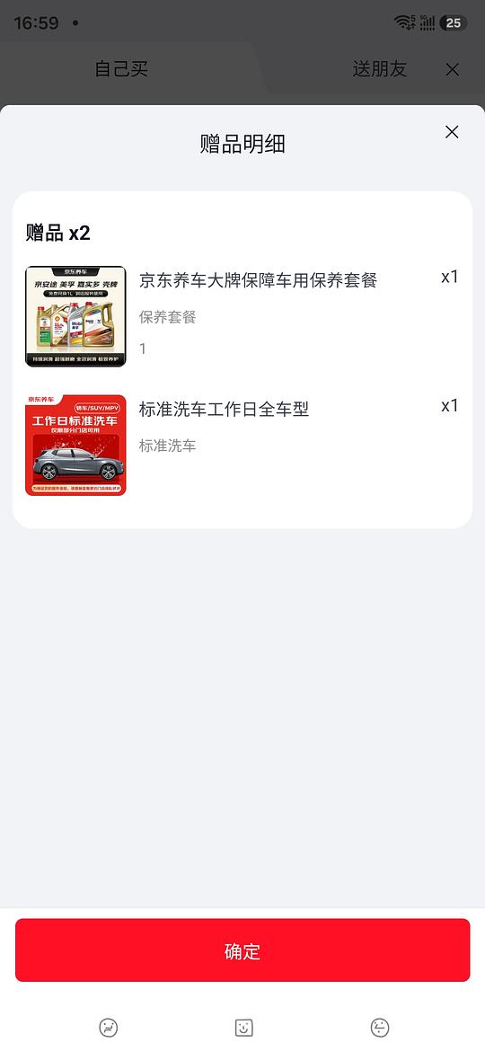 京东洗车加 1L 机油 4.99