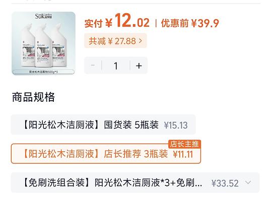 蔬果园洁厕灵3瓶10元