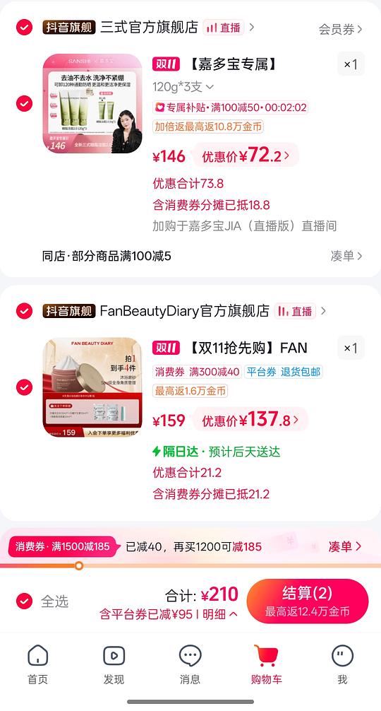 刷券三式洗面奶平均下来19左右一瓶，若能叠加返利更低