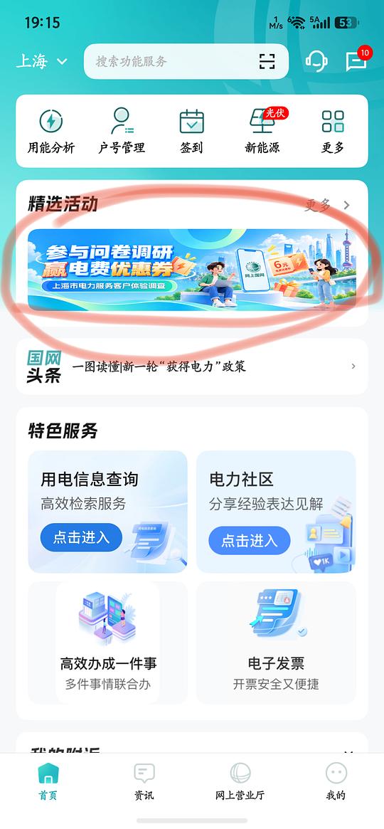 上海网上国网问卷给100-6优惠券