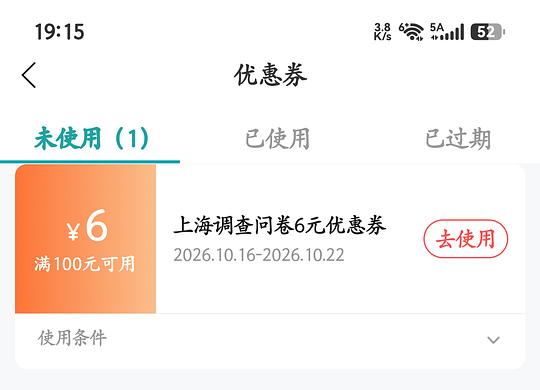 上海网上国网问卷给100-6优惠券