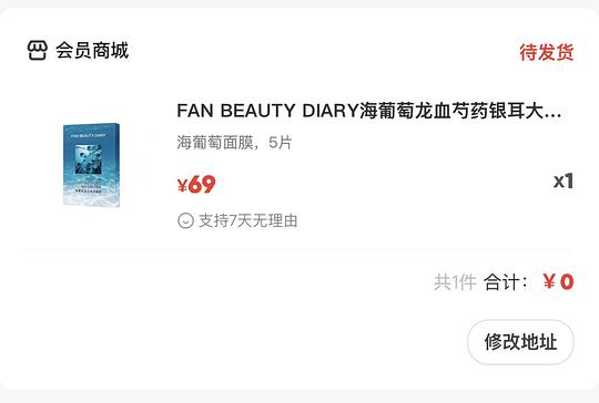 简单0入fan beauty面膜