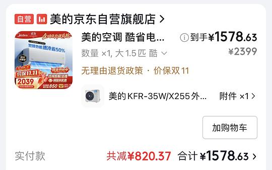 美的空调 酷省电二代PRO 大1.5匹1544.72