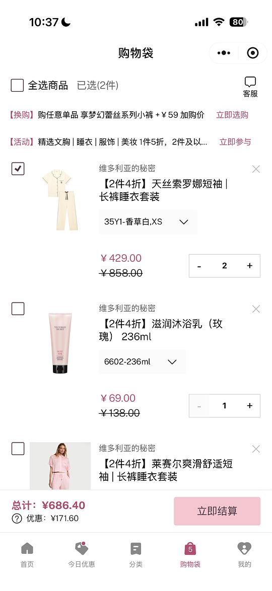 维密天丝索罗娜白色睡衣293一件（需拼单）