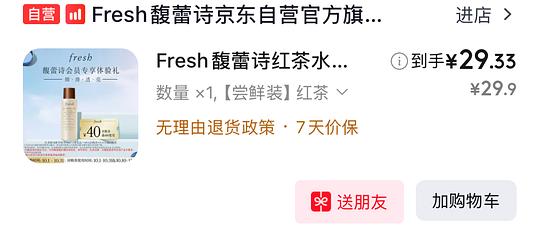 fresh红茶水20ml