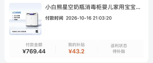 母婴作业！小白熊A2消毒柜409算好价吧？